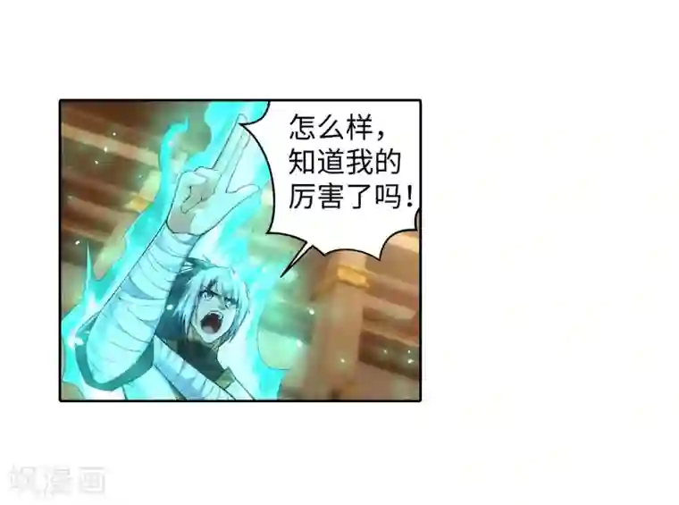 逆天邪神（条漫版）第121话 天剑山庄