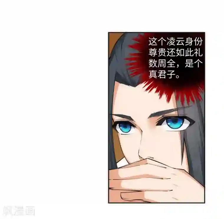 逆天邪神（条漫版）第121话 天剑山庄