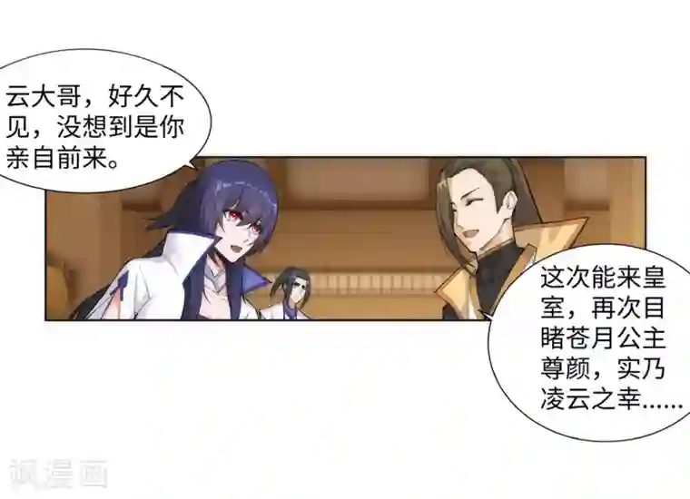 逆天邪神（条漫版）第121话 天剑山庄