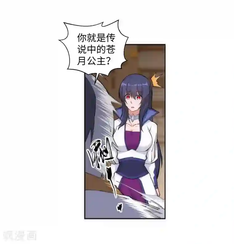 逆天邪神（条漫版）第121话 天剑山庄