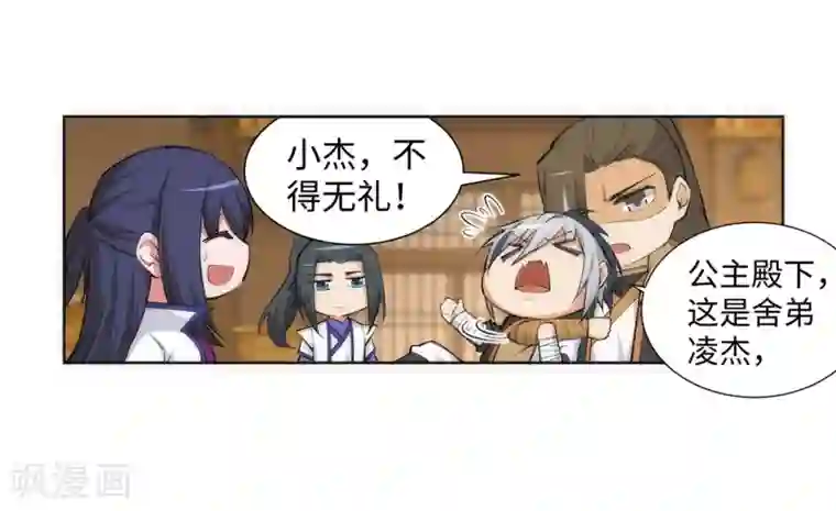 逆天邪神（条漫版）第121话 天剑山庄