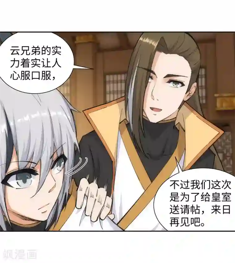 逆天邪神（条漫版）第122话 反杀