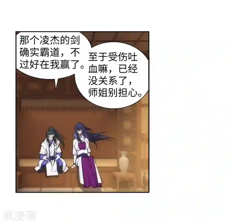 逆天邪神（条漫版）第122话 反杀