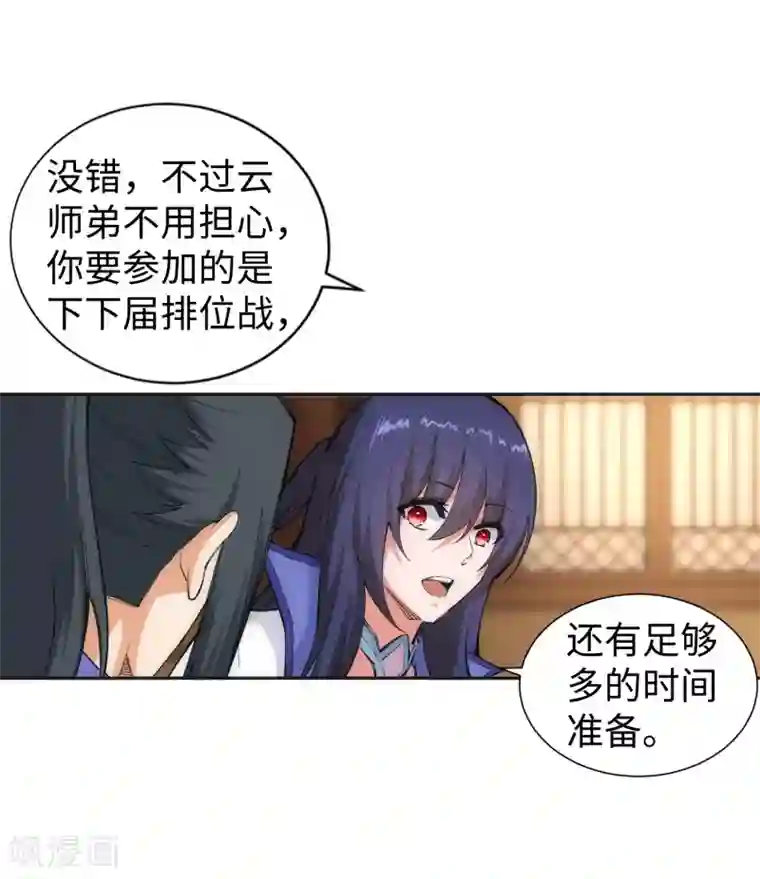 逆天邪神（条漫版）第122话 反杀