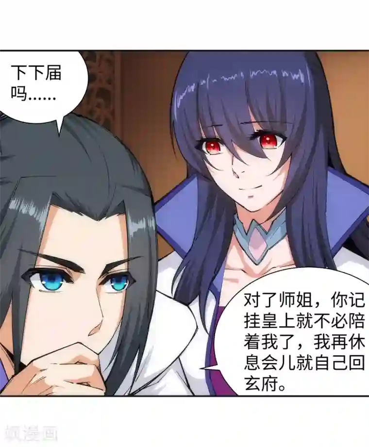 逆天邪神（条漫版）第122话 反杀