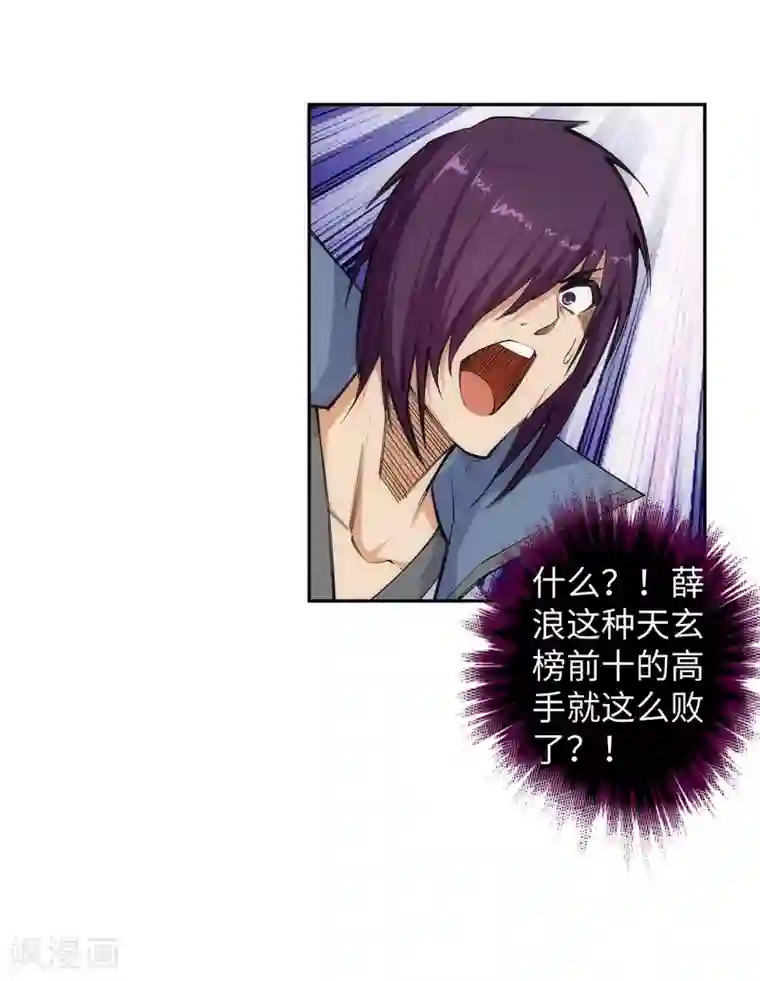 逆天邪神（条漫版）第122话 反杀