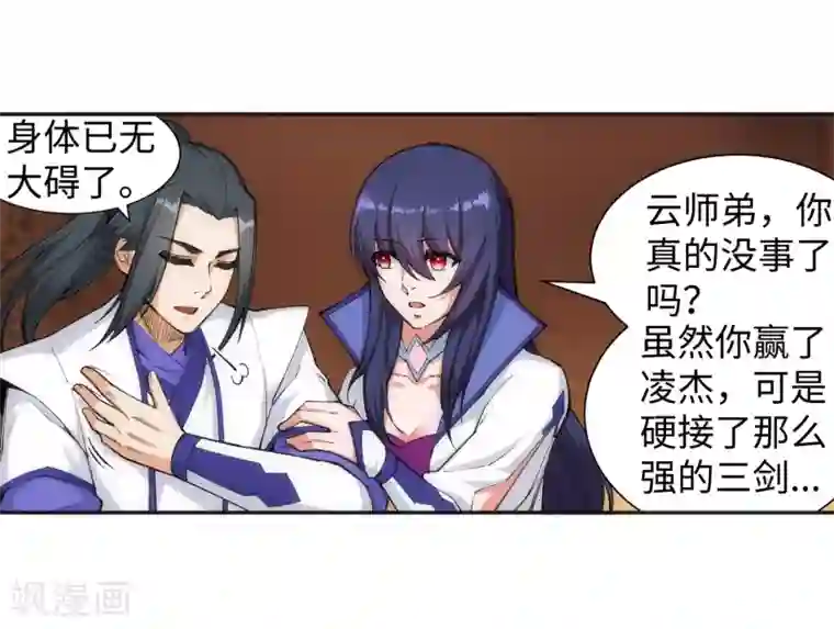 逆天邪神（条漫版）第122话 反杀