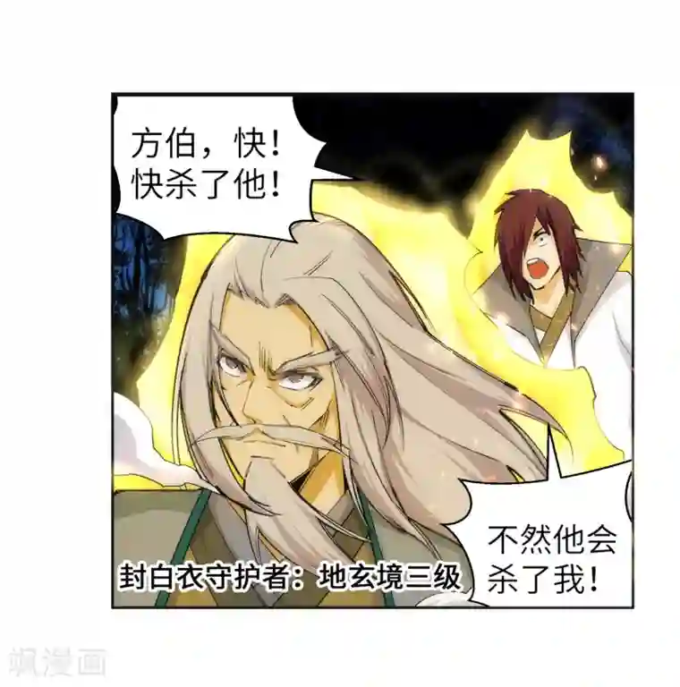 逆天邪神（条漫版）第122话 反杀