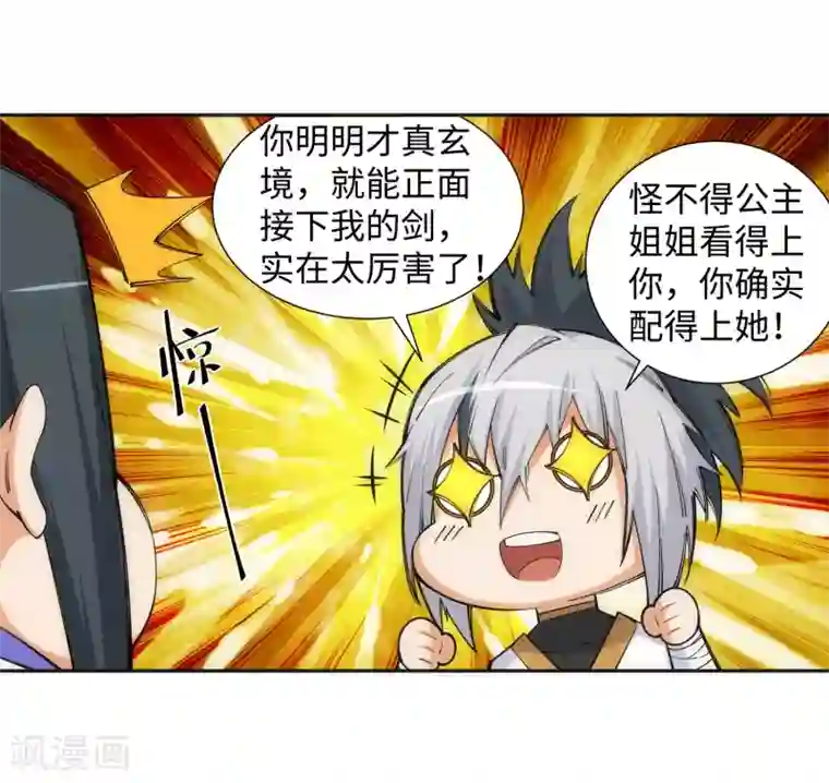 逆天邪神（条漫版）第122话 反杀