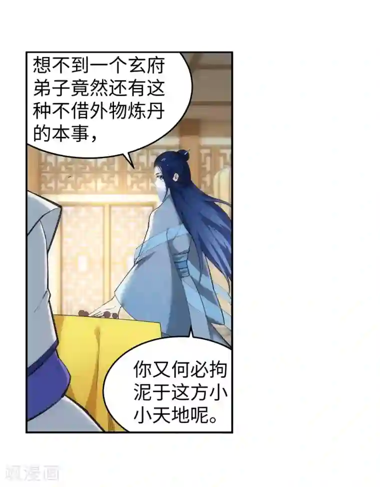 逆天邪神（条漫版）第123话 决定