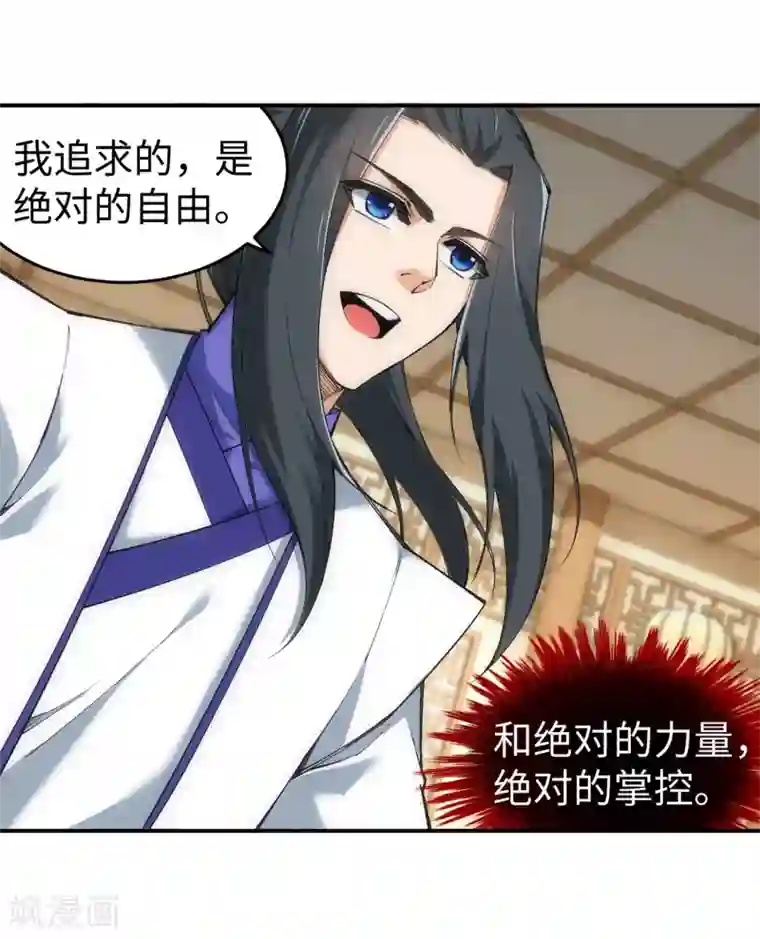 逆天邪神（条漫版）第123话 决定