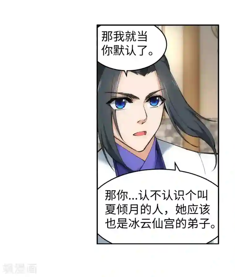 逆天邪神（条漫版）第123话 决定