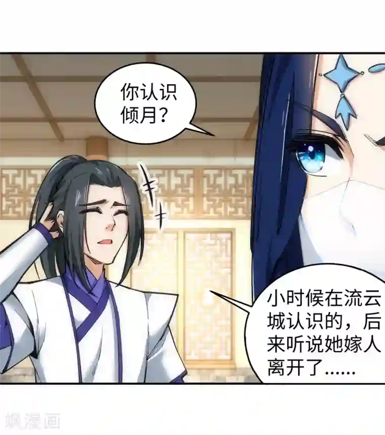 逆天邪神（条漫版）第123话 决定