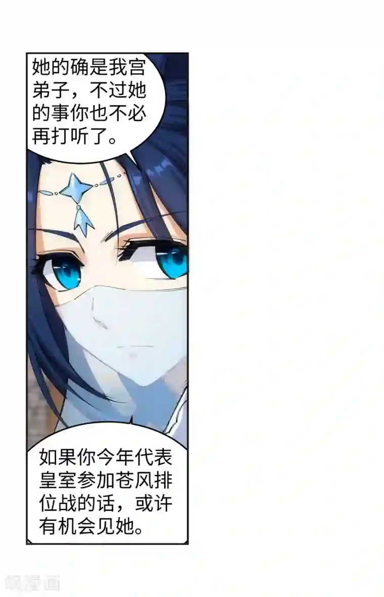 逆天邪神（条漫版）第123话 决定