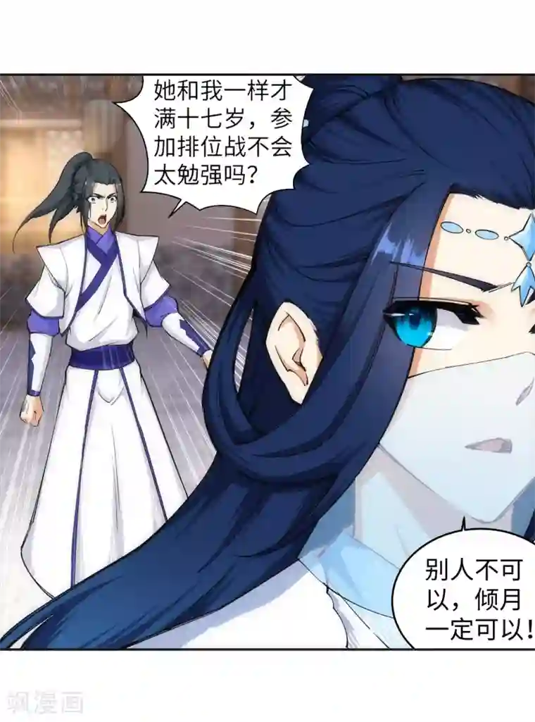 逆天邪神（条漫版）第123话 决定