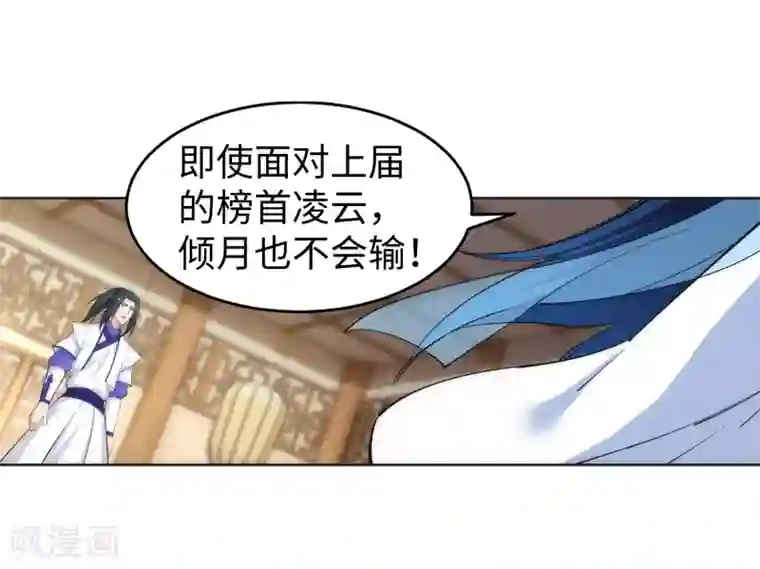 逆天邪神（条漫版）第123话 决定