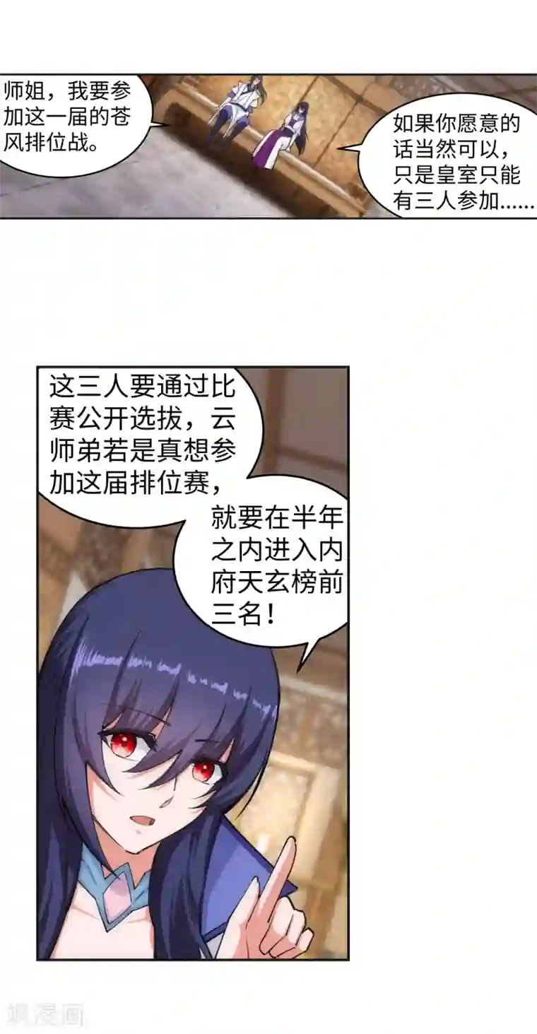 逆天邪神（条漫版）第123话 决定