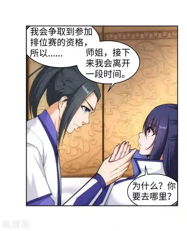 逆天邪神（条漫版）第123话 决定