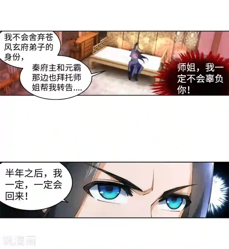 逆天邪神（条漫版）第123话 决定