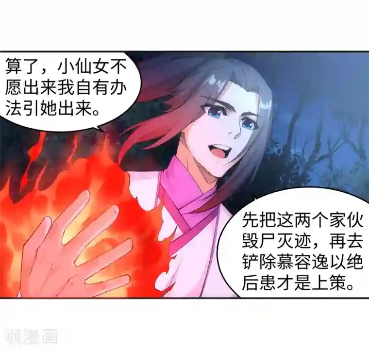 逆天邪神（条漫版）第123话 决定