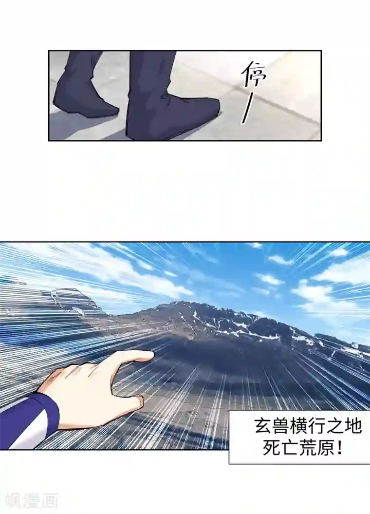 逆天邪神（条漫版）第123话 决定