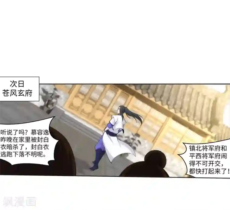 逆天邪神（条漫版）第123话 决定