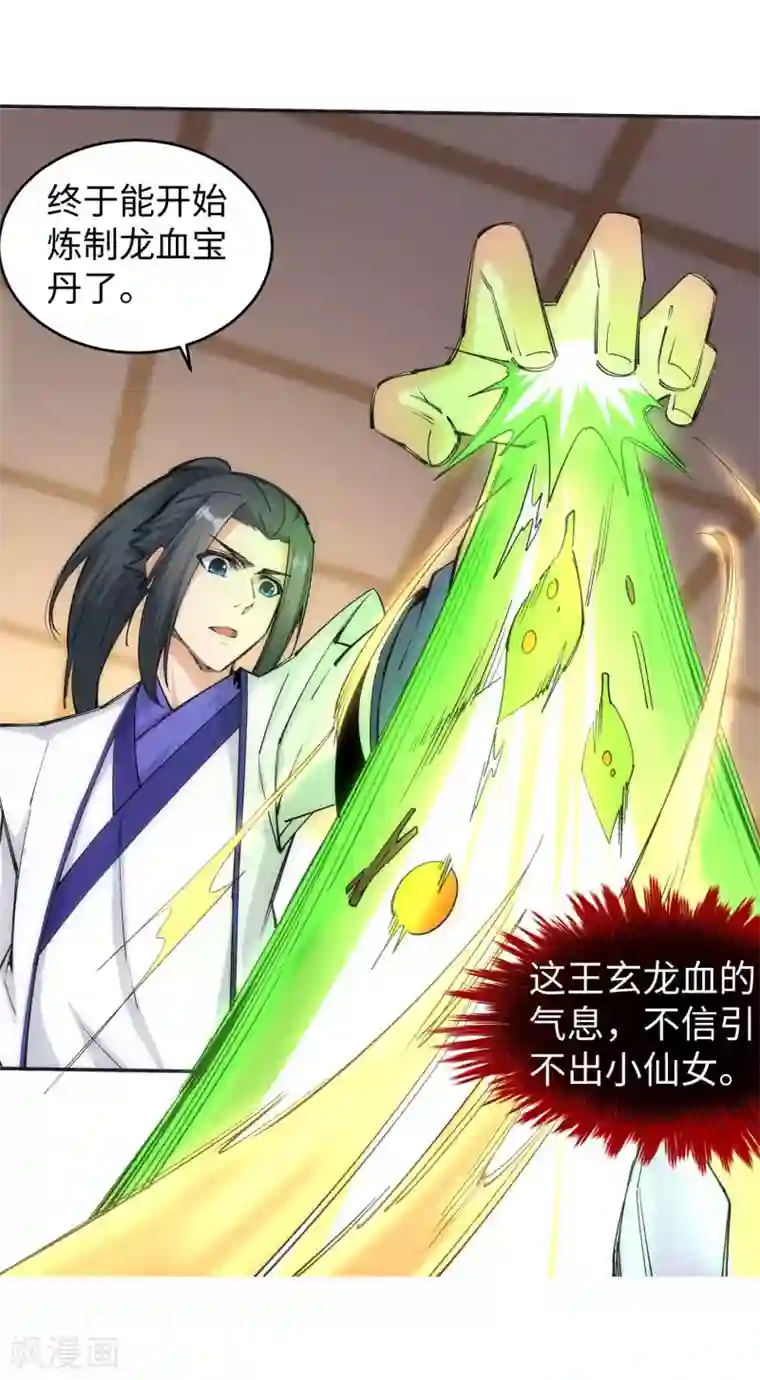 逆天邪神（条漫版）第123话 决定