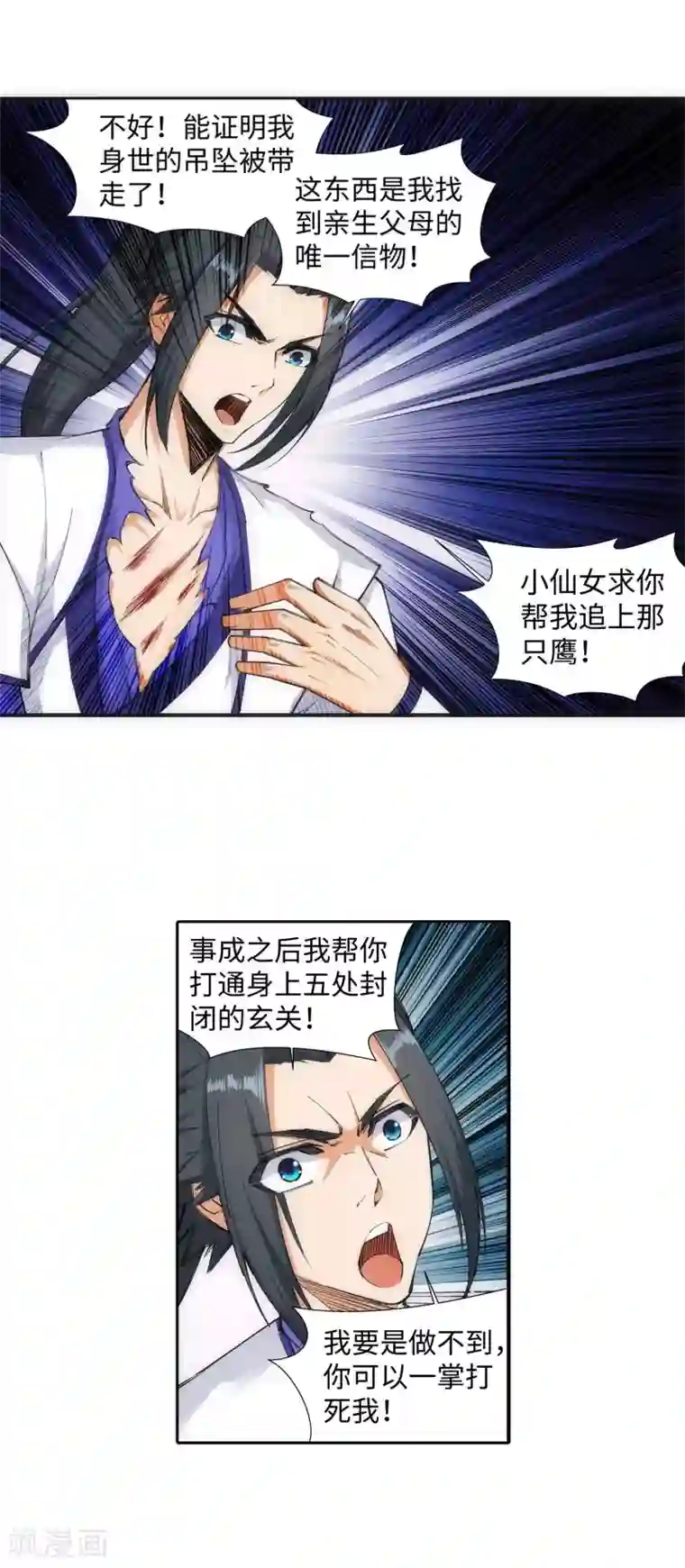 逆天邪神（条漫版）第124话 死亡荒原