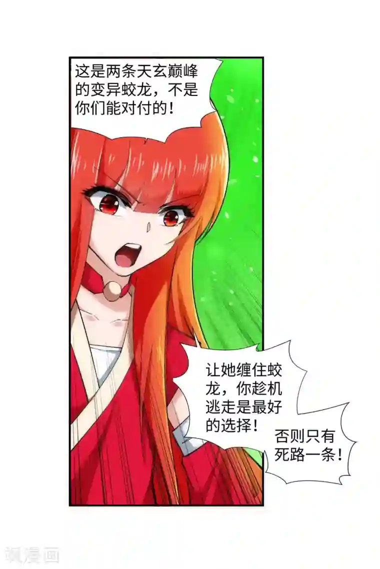 逆天邪神（条漫版）第124话 死亡荒原