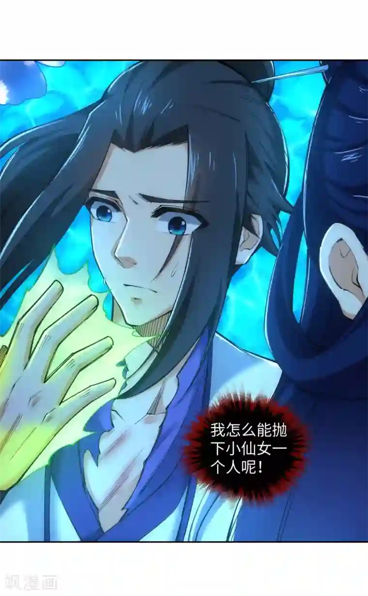 逆天邪神（条漫版）第124话 死亡荒原