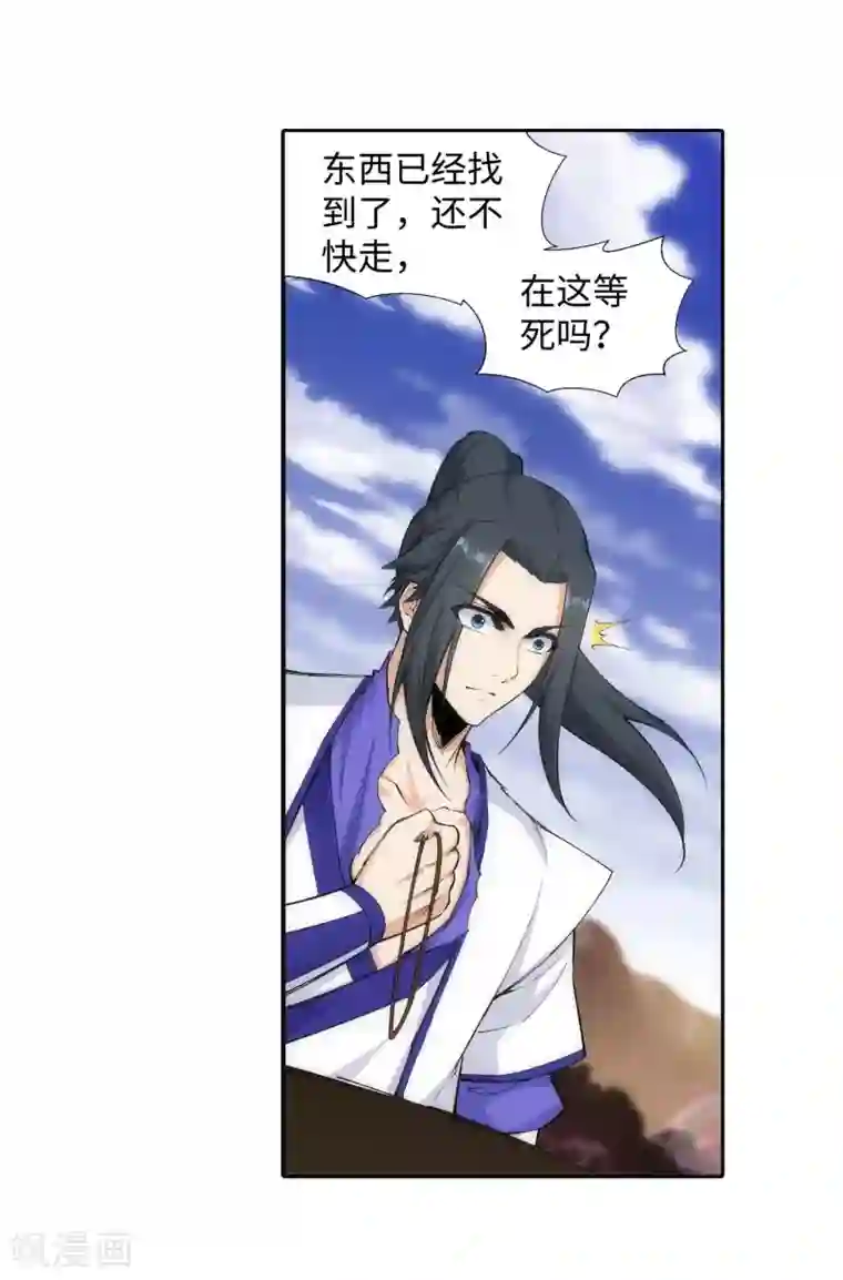 逆天邪神（条漫版）第124话 死亡荒原