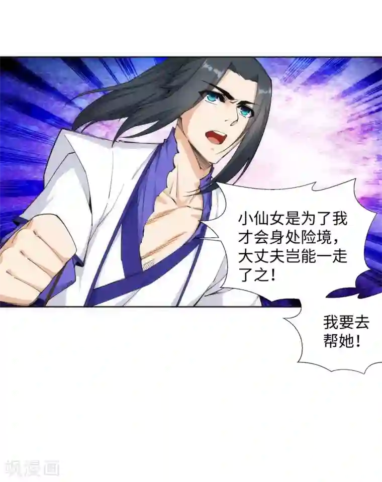 逆天邪神（条漫版）第124话 死亡荒原