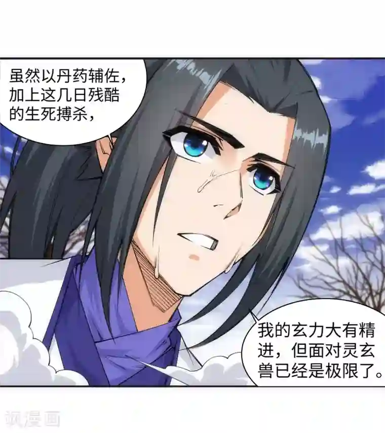 逆天邪神（条漫版）第124话 死亡荒原