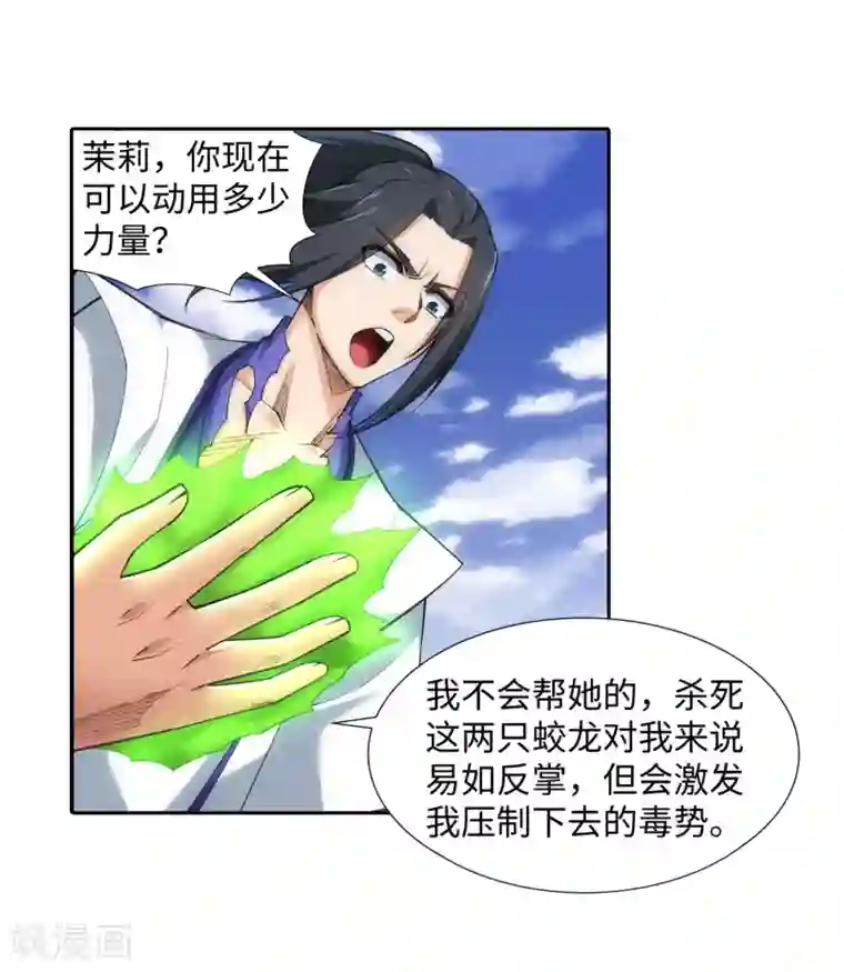 逆天邪神（条漫版）第125话 恶战