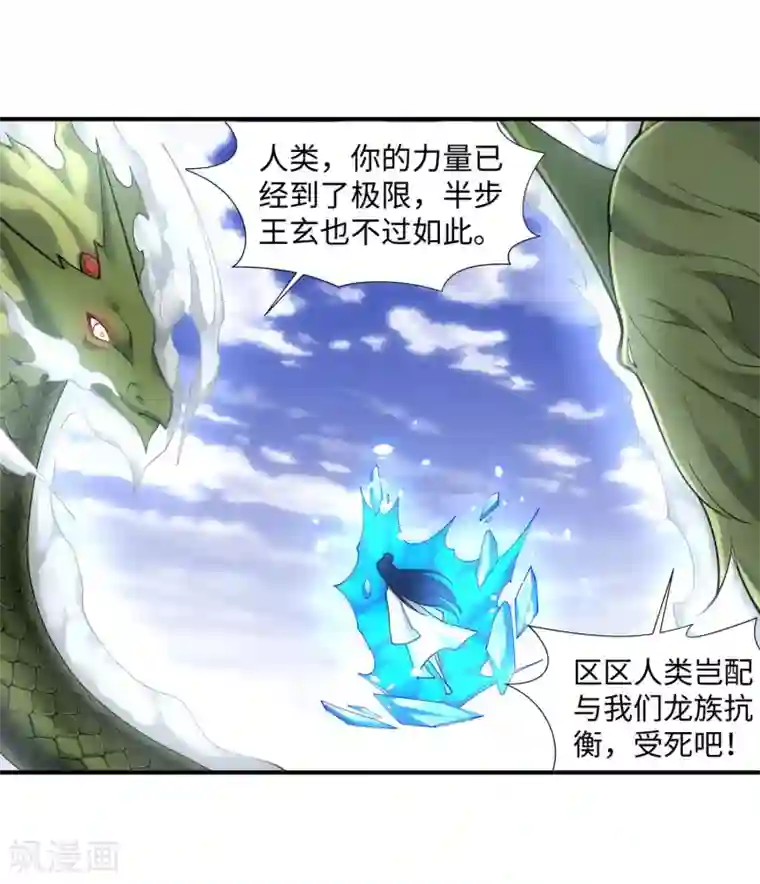 逆天邪神（条漫版）第125话 恶战