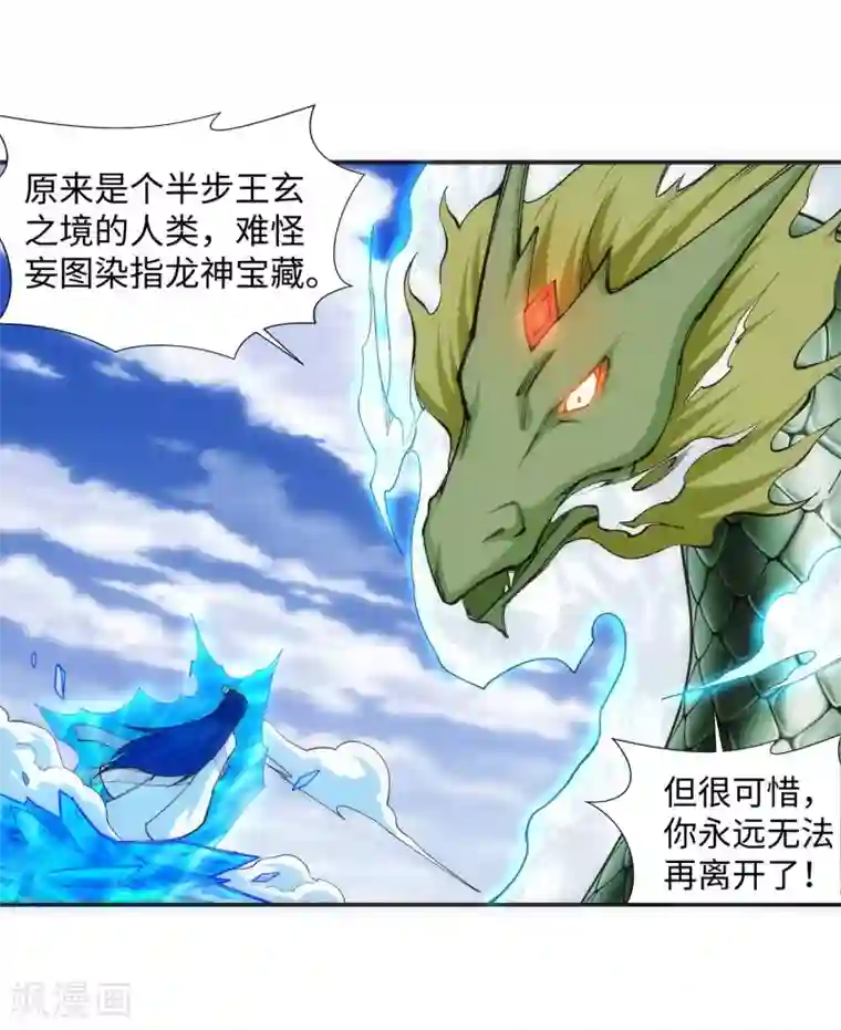 逆天邪神（条漫版）第125话 恶战