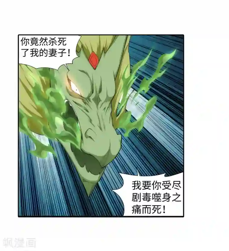 逆天邪神（条漫版）第125话 恶战