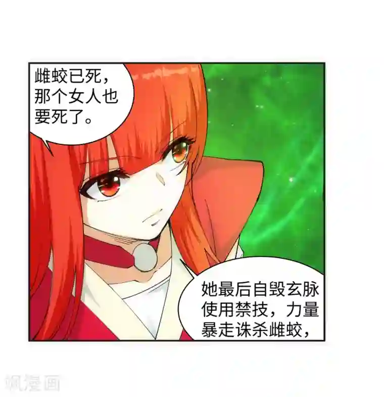 逆天邪神（条漫版）第125话 恶战