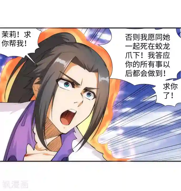 逆天邪神（条漫版）第125话 恶战