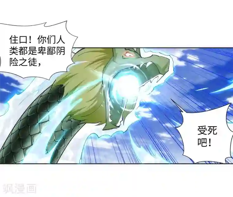 逆天邪神（条漫版）第125话 恶战