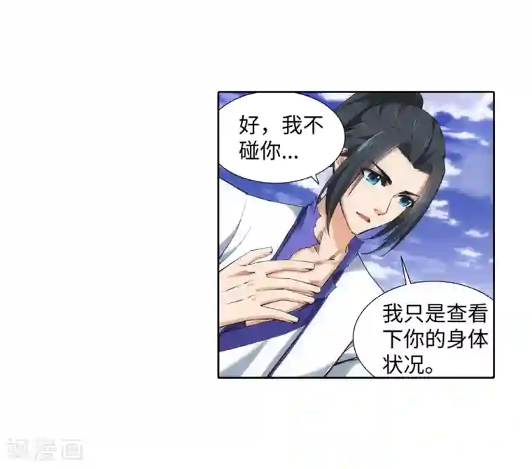 逆天邪神（条漫版）第126话 太古苍龙