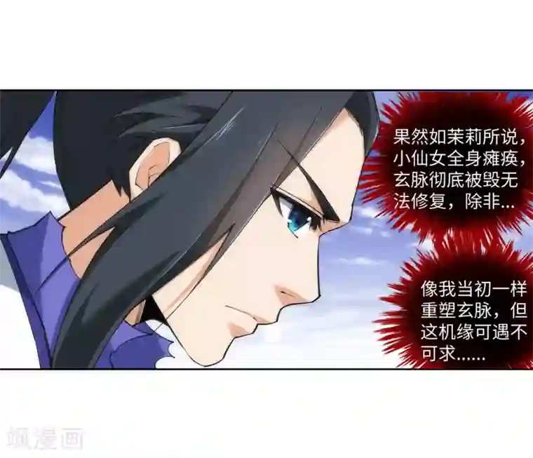 逆天邪神（条漫版）第126话 太古苍龙