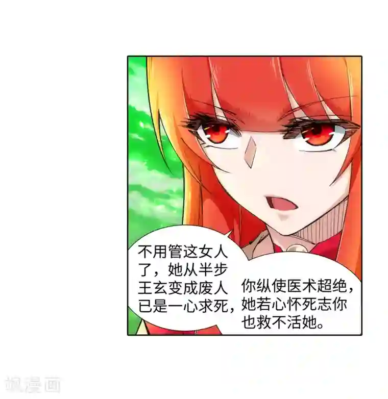 逆天邪神（条漫版）第126话 太古苍龙