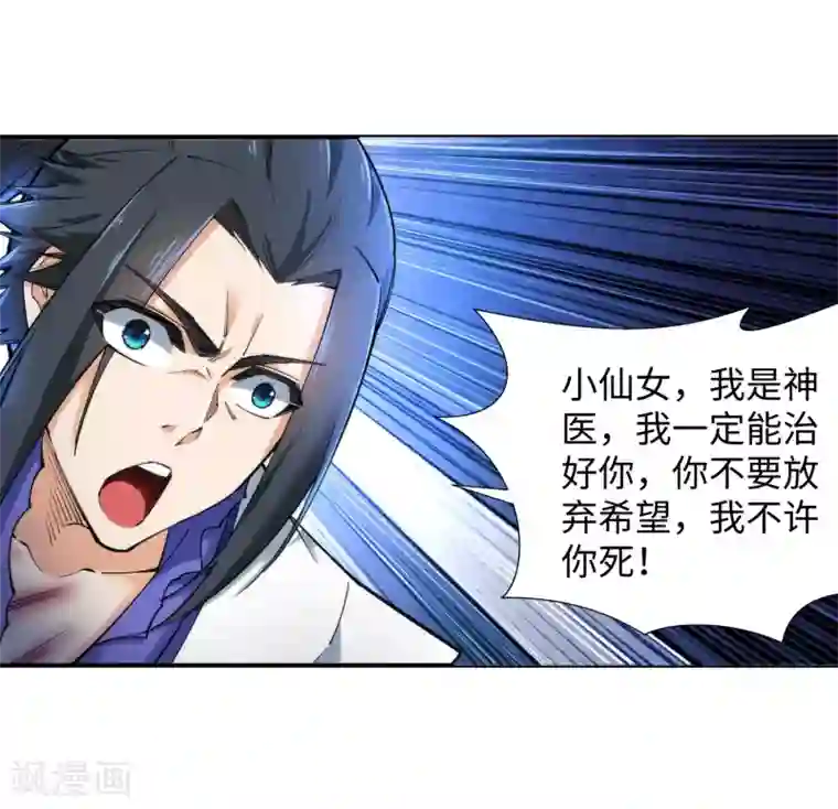 逆天邪神（条漫版）第126话 太古苍龙