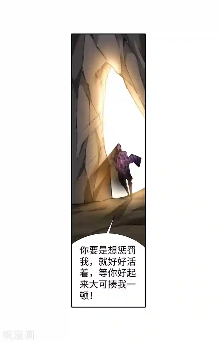 逆天邪神（条漫版）第126话 太古苍龙