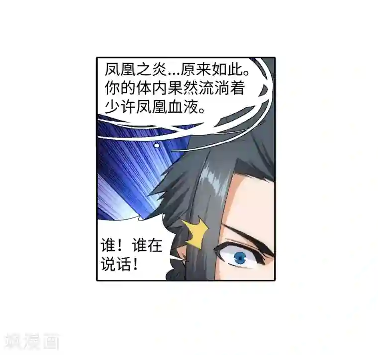 逆天邪神（条漫版）第126话 太古苍龙