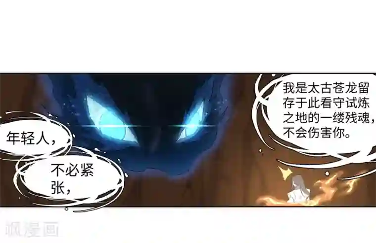 逆天邪神（条漫版）第126话 太古苍龙