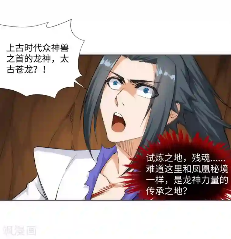 逆天邪神（条漫版）第126话 太古苍龙