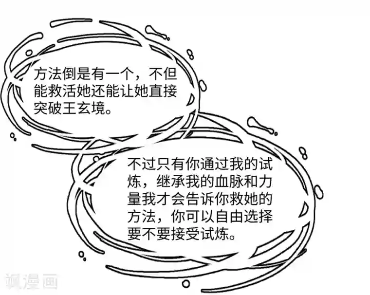 逆天邪神（条漫版）第126话 太古苍龙