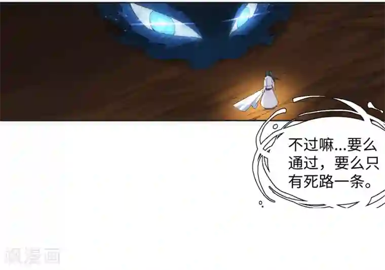 逆天邪神（条漫版）第126话 太古苍龙